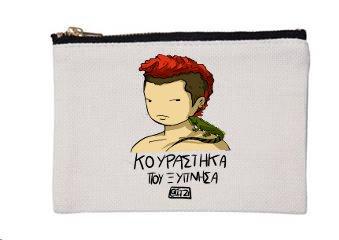 Κασετίνα μικρή Κουράστηκα που ξύπνησα